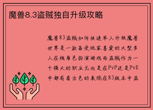 魔兽8.3盗贼独自升级攻略