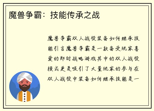 魔兽争霸:技能传承之战
