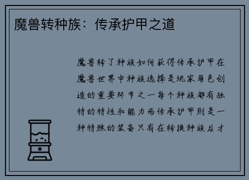魔兽转种族：传承护甲之道