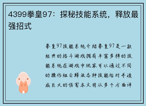 4399拳皇97:探秘技能系统,释放最强招式