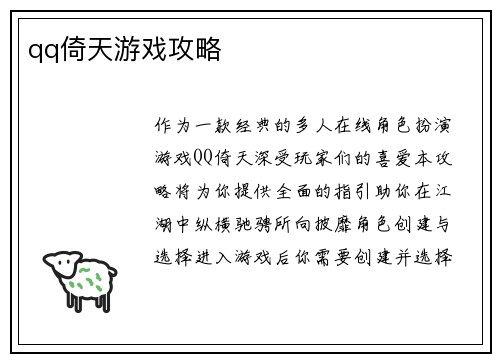 qq倚天游戏攻略