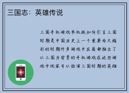 三国志:英雄传说
