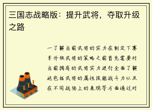 三国志战略版:提升武将,夺取升级之路