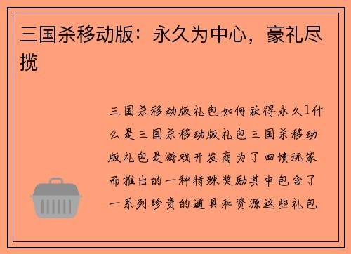三国杀移动版:永久为中心,豪礼尽揽