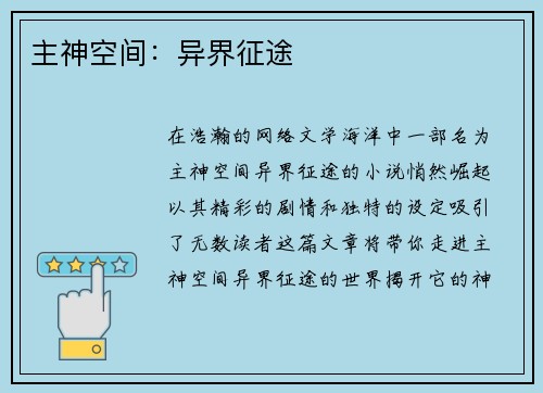 主神空间:异界征途