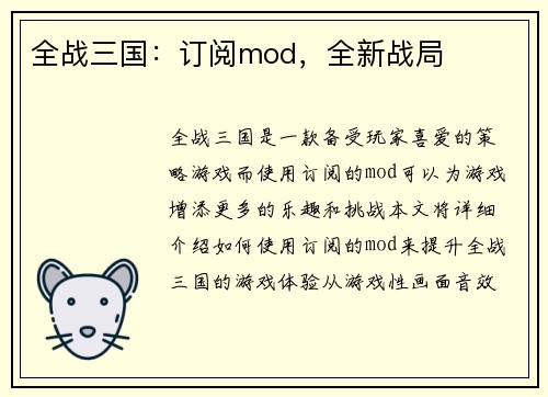 全战三国:订阅mod,全新战局