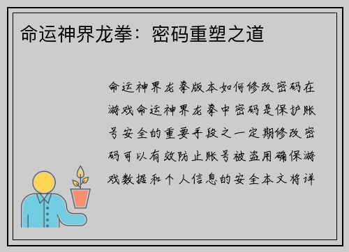 命运神界龙拳:密码重塑之道