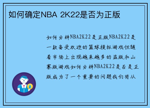 如何确定NBA 2K22是否为正版