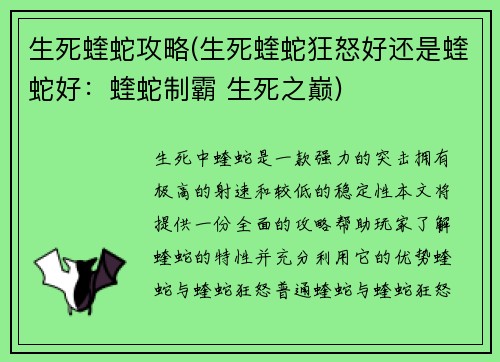 生死蝰蛇攻略(生死蝰蛇狂怒好还是蝰蛇好：蝰蛇制霸 生死之巅)