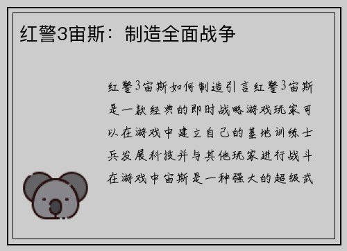 红警3宙斯：制造全面战争