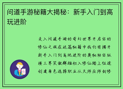 问道手游秘籍大揭秘：新手入门到高玩进阶
