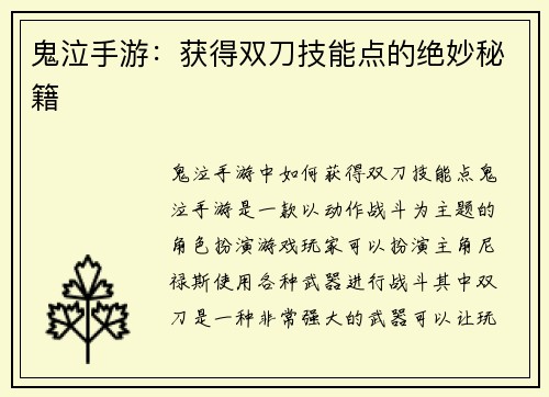 鬼泣手游：获得双刀技能点的绝妙秘籍