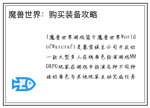 魔兽世界：购买装备攻略
