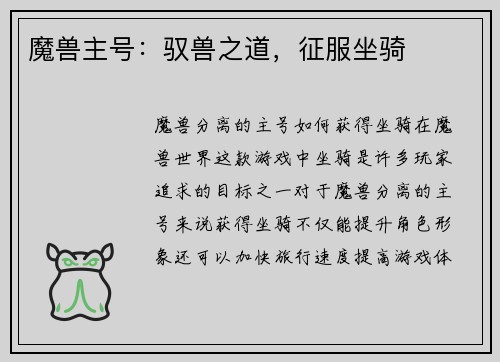 魔兽主号:驭兽之道,征服坐骑