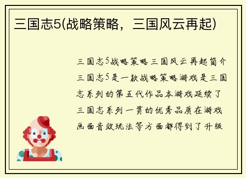 三国志5(战略策略，三国风云再起)