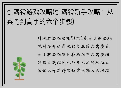 引魂铃游戏攻略(引魂铃新手攻略：从菜鸟到高手的六个步骤)