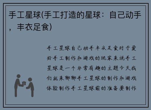手工星球(手工打造的星球：自己动手，丰衣足食)
