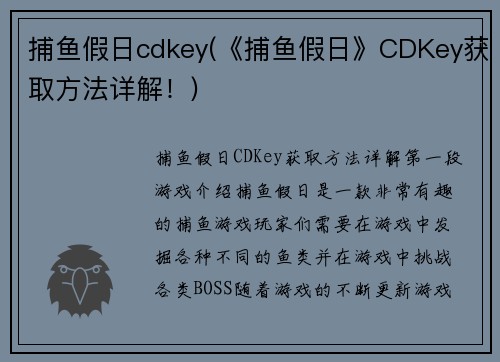 捕鱼假日cdkey(《捕鱼假日》CDKey获取方法详解！)