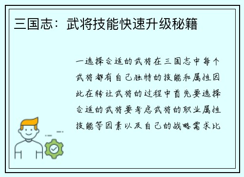 三国志：武将技能快速升级秘籍