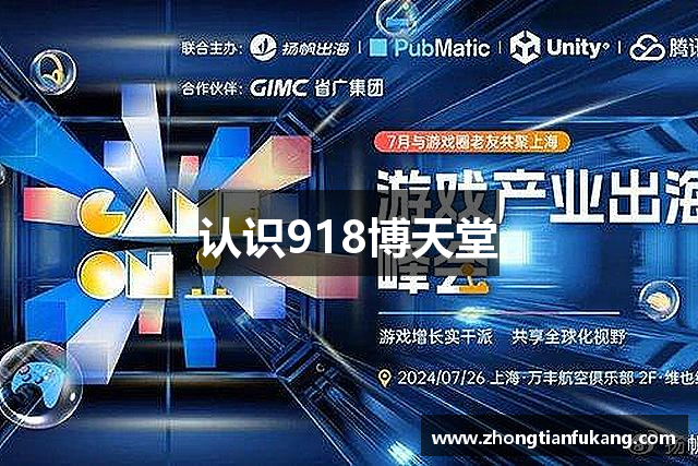 认识918博天堂